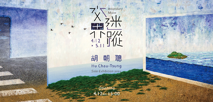 Boundary Maze – Hu Chau-Tsung Solo Exhibition