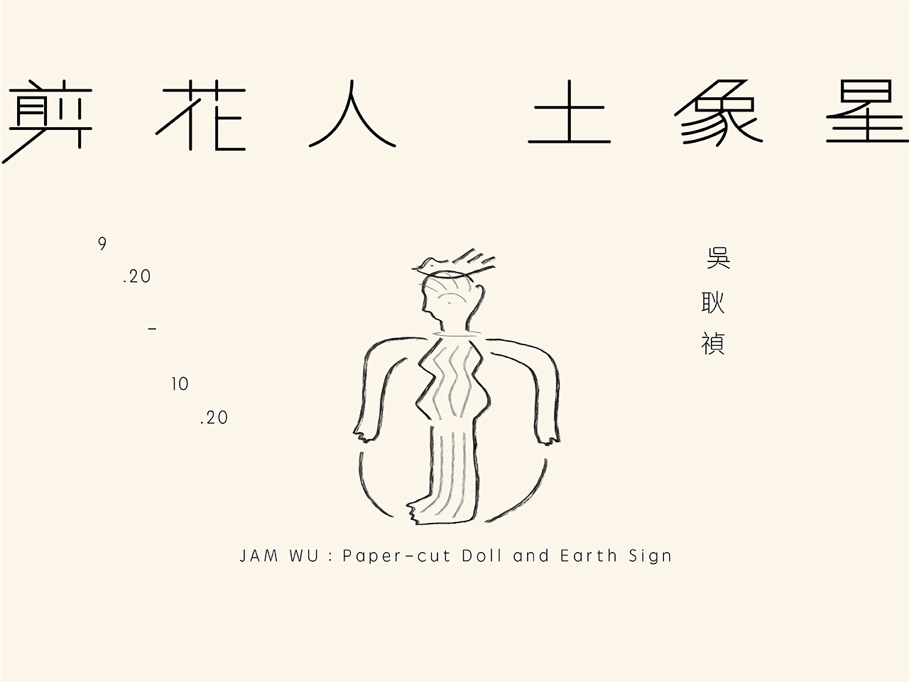 JAM WU: Paper-cut Doll and Earth Sign