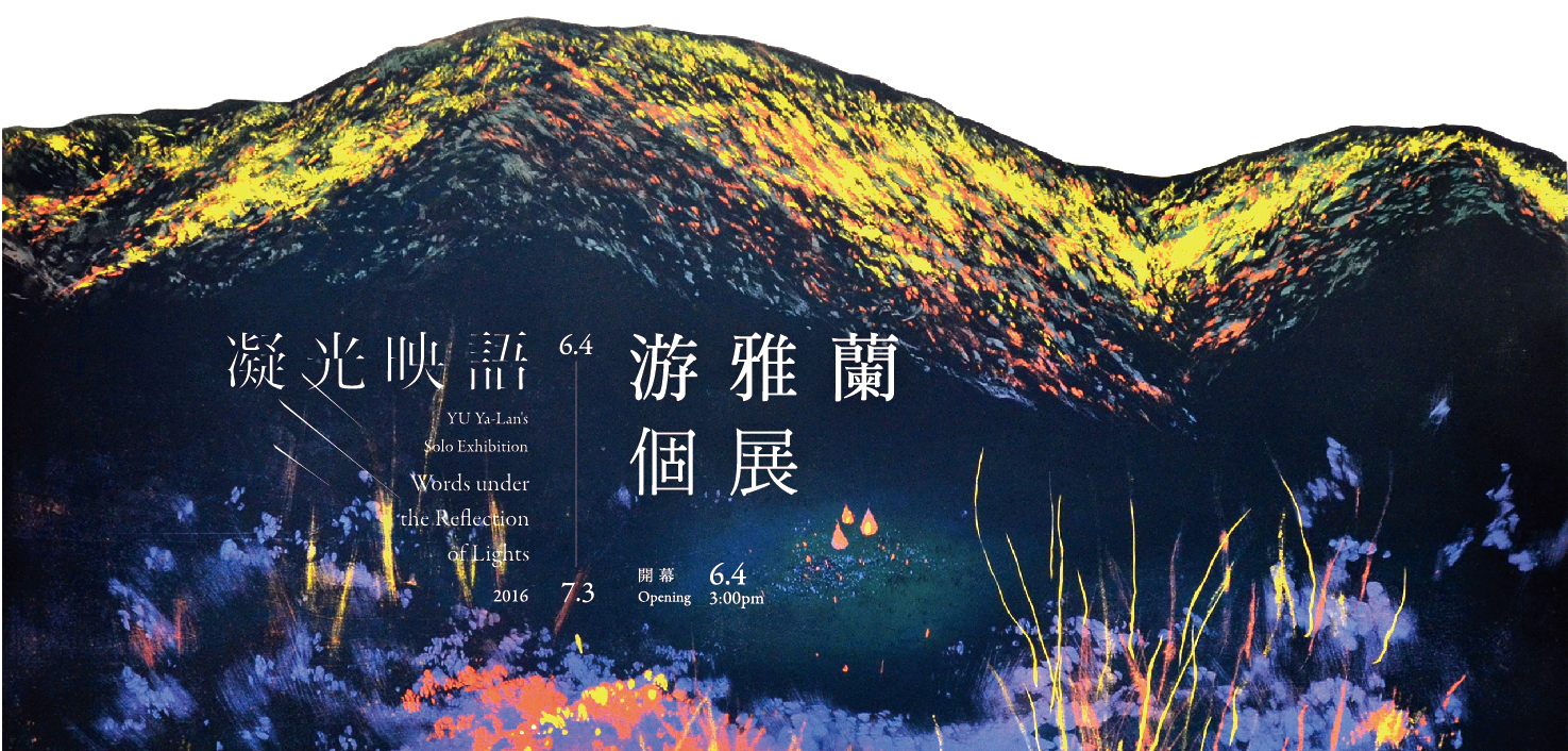 Words under the Reflection of Lights – YU Ya-Lan’s Solo Exhibition