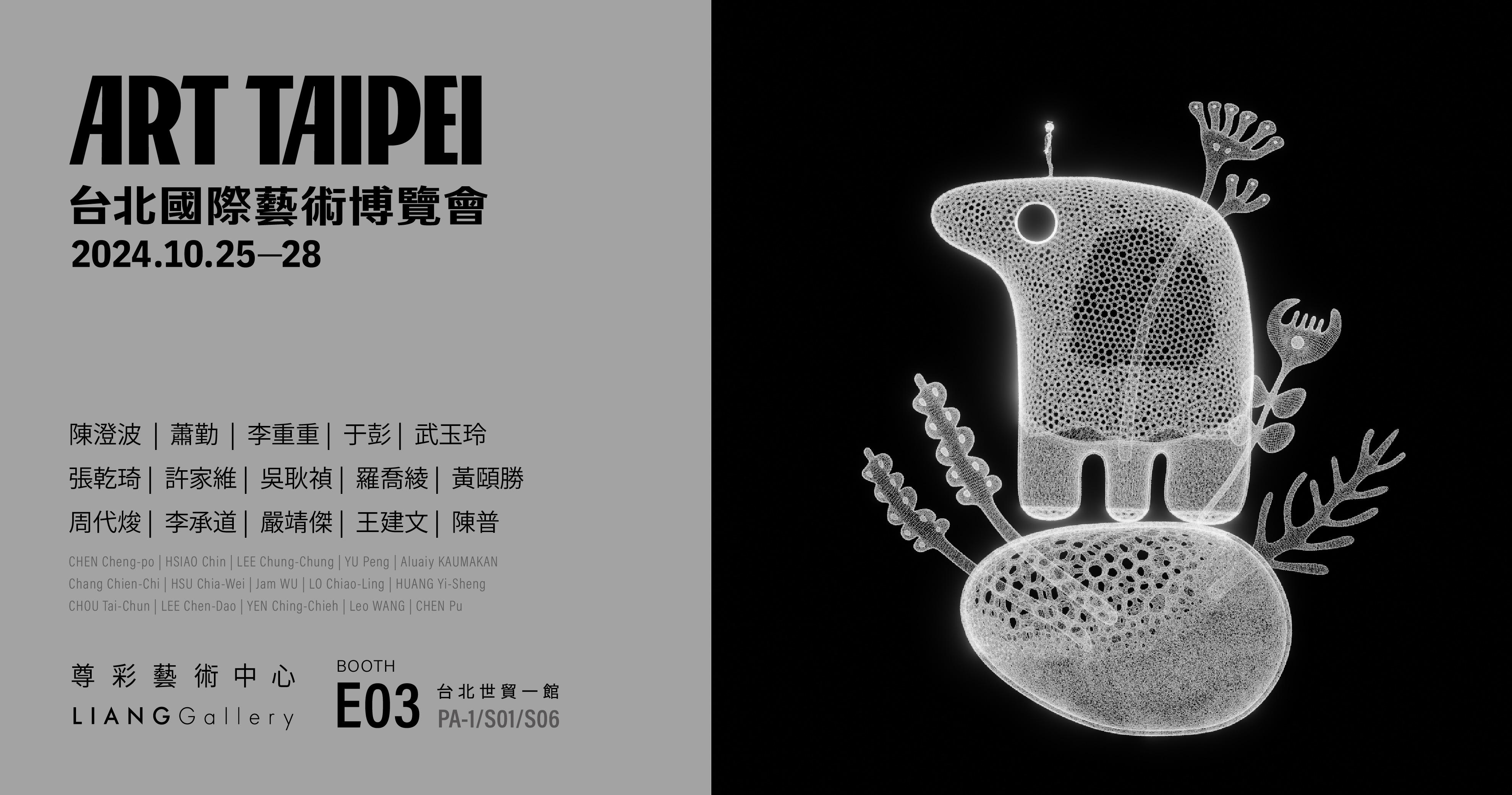 2024 ART TAIPEI－E03